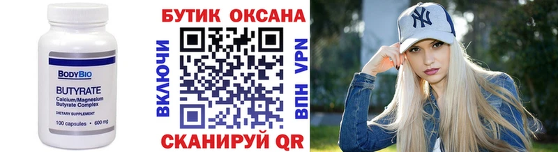 БУТИРАТ бутандиол  Купить где  Рыбное 