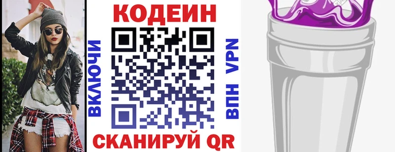 Кодеин напиток Lean (лин)  Купить  Рыбное 